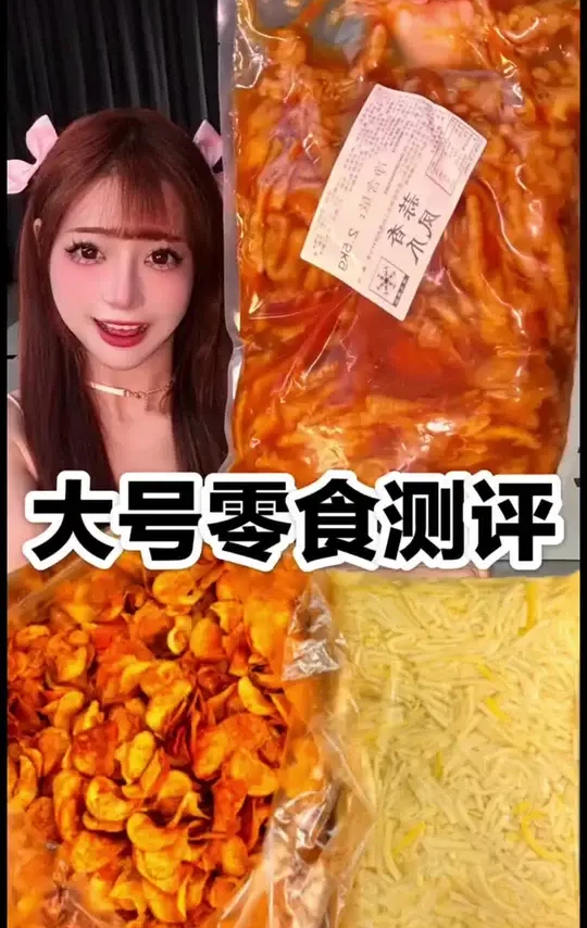 大袋零食测评#测评 #大袋零食 #奇葩美食