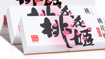 618 必测！东阿阿胶桃花姬，滋补界的宝藏尖货