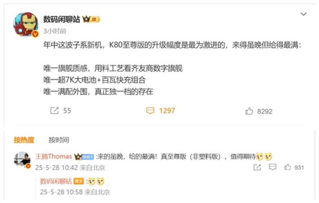 REDMI K80至尊版升级幅度最大:来得最晚 料给得最满