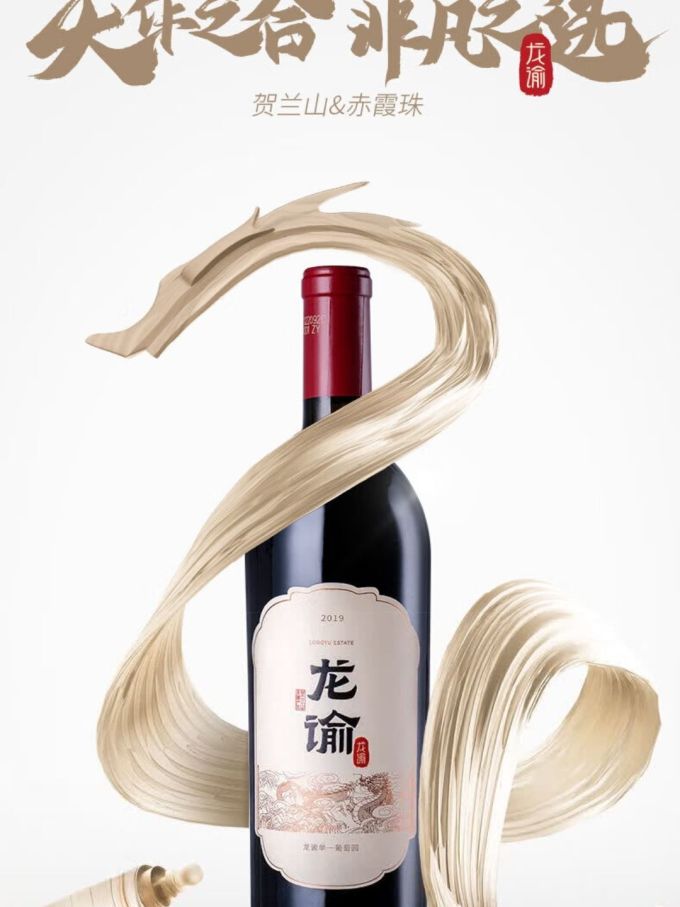 张裕红葡萄酒