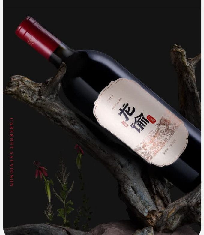 张裕红葡萄酒