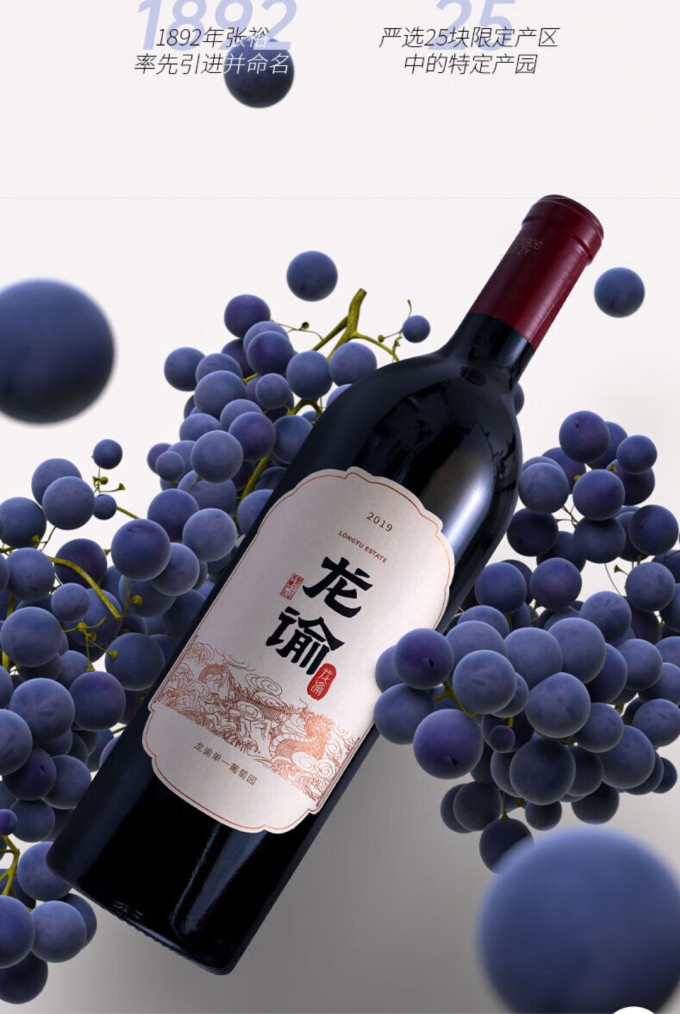 张裕红葡萄酒