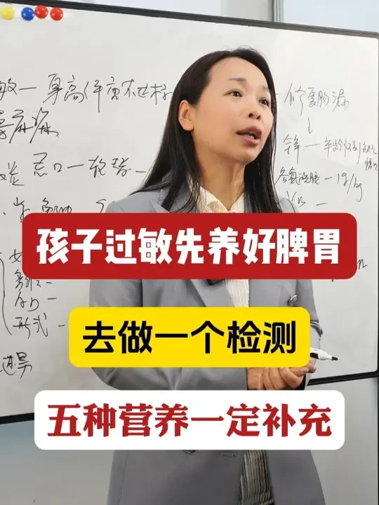 过敏孩子养好脾胃，五大类营养需要补充！ #过敏#抖出健康知识宝藏  #金牌育言家  #健康乘风计划 #儿童脾胃