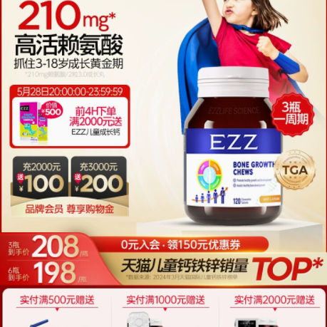 解锁成长密码，EZZ成长丸陪伴孩子每一步