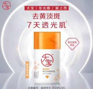 大宝维他命C焕白淡斑精华乳50ml烟酰胺美白乳液面霜面部护肤品