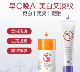 大宝维他命C焕白淡斑精华乳50ml烟酰胺美白乳液面霜面部护肤品