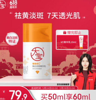 大宝维他命C焕白淡斑精华乳50ml烟酰胺美白乳液面霜面部护肤品