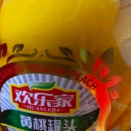 欢乐家糖水黄桃罐头900g*2瓶 新鲜水果罐头礼盒装 端午节礼盒 