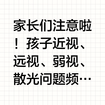 预防孩子近视眼，叶黄素是不是智商税？