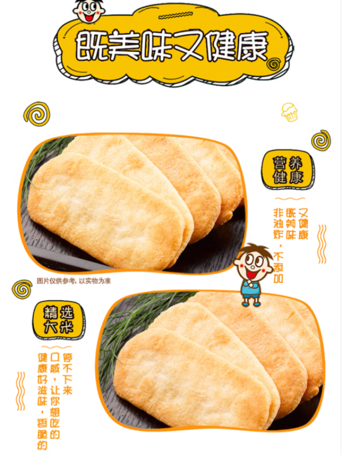 旺旺饼干
