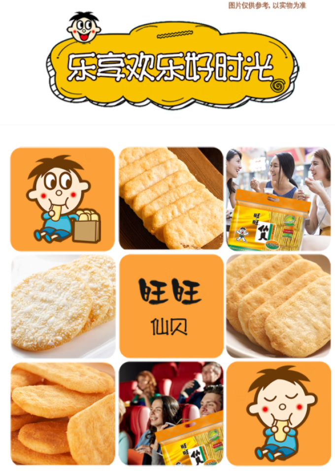 旺旺饼干