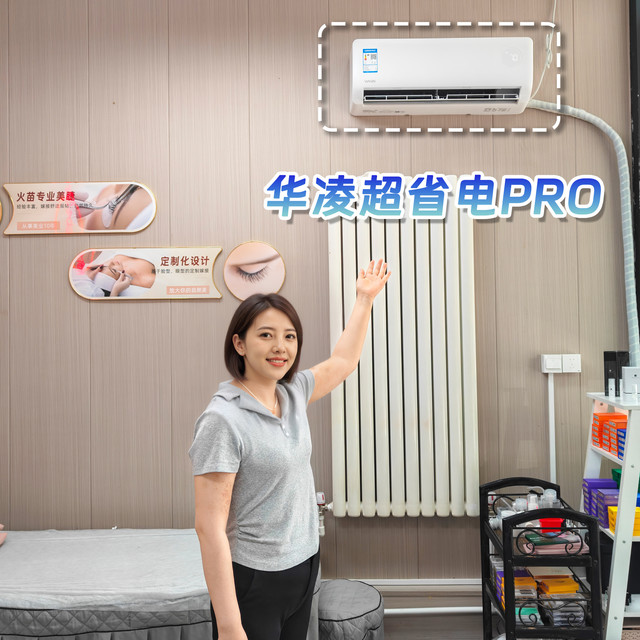 618好价入手华凌超省电PRO 1.5匹空调，千元出头真的香