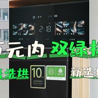 石头Z1 Max Pro，万元内双绿标+分子筛热泵，百姓人家的高奢洗烘