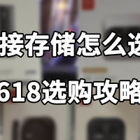 手机外接存储怎么选？618 aigo存储选购推荐
