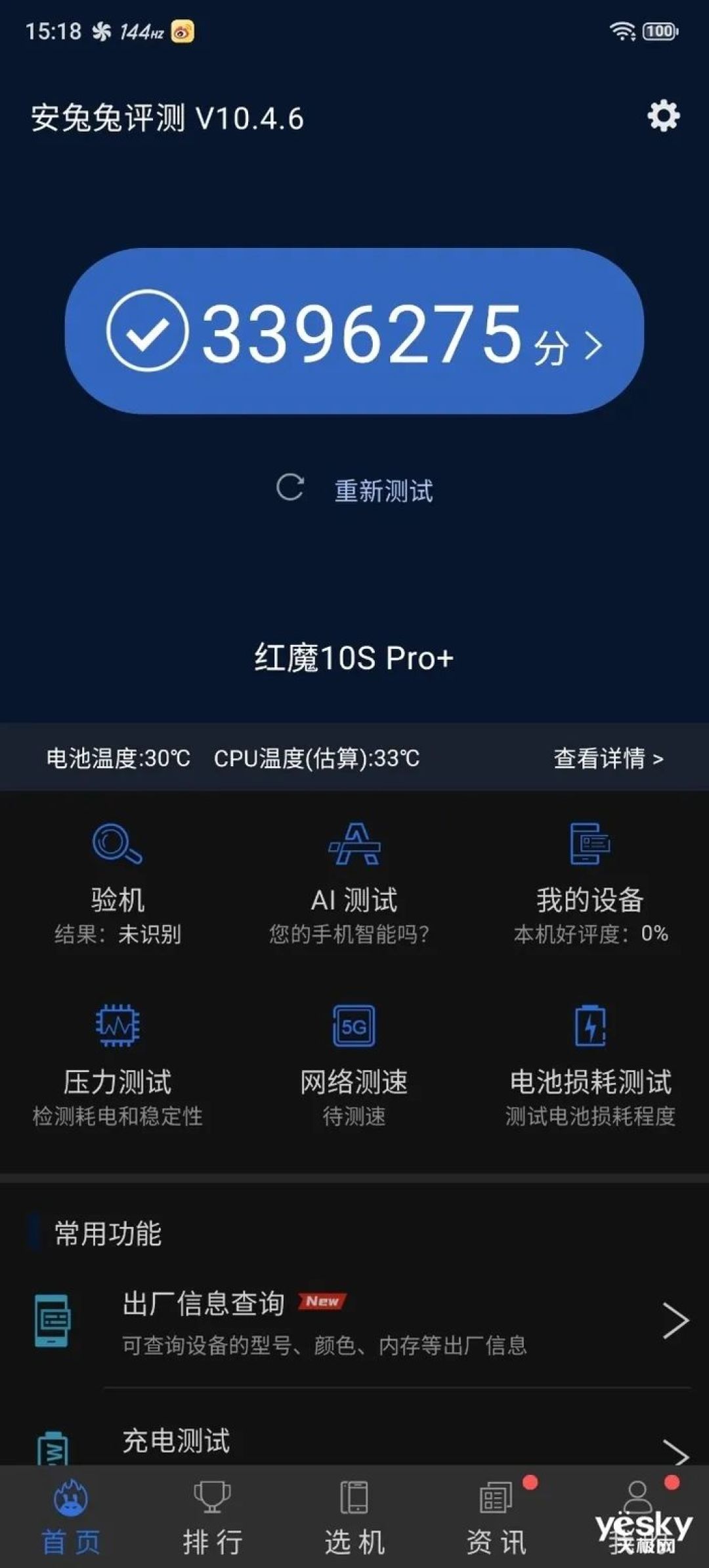 红魔10S Pro+:性能释放怪兽 开创手机畅玩PC新时代