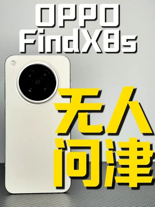 “最惨小屏旗舰“oppoFindx8s，从被捧上神坛到如今跌入谷底无人问津，FIndx8s真得有那么不堪吗？#oppofindx8s  #oppofindx8s钢化膜 #数码科技 #电磁猫数码