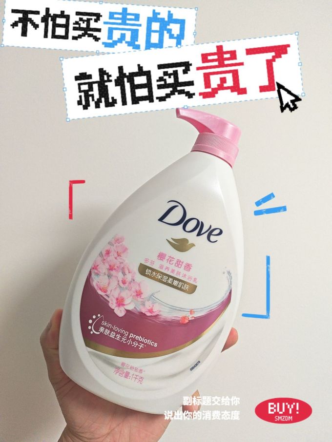 多芬沐浴露