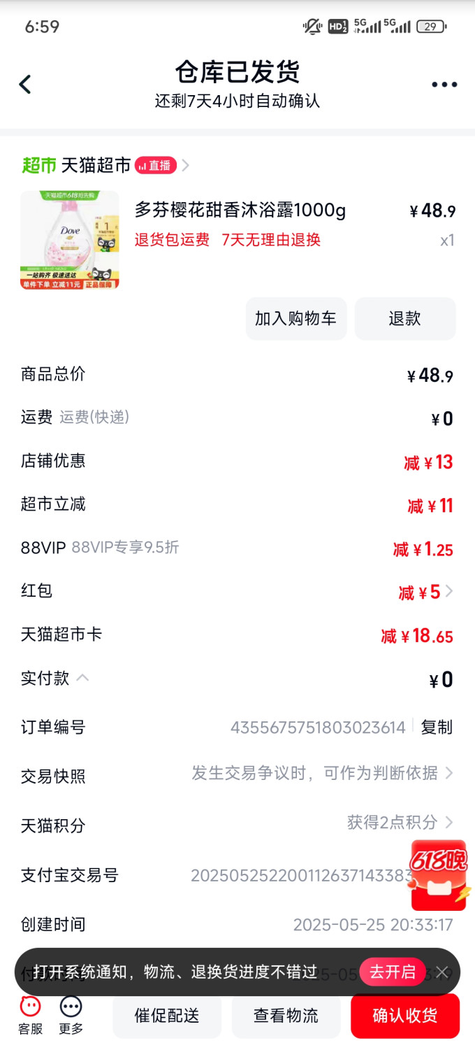 多芬沐浴露