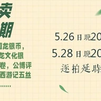 北京马甸市场邮币卡最新成交价格2025年5月27日