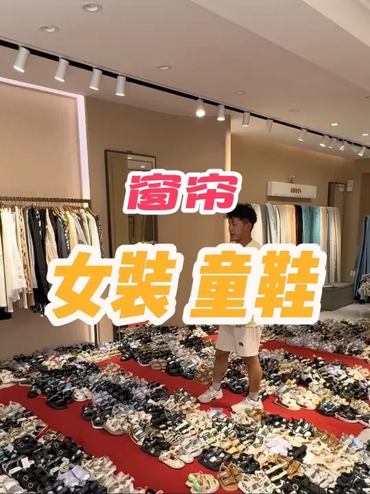 项城老乡卷毛来啦#项城  #女装 #童鞋 #窗帘#宝妈