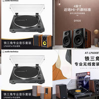 618不知道音箱怎么买？跟着铁三角买就对了