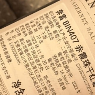 奔富BIN 407葡萄酒深度解析：品牌、品质与市场的多维洞察