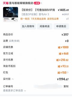 如果想体验AR眼镜，不妨从最便宜的雷鸟Air3开始