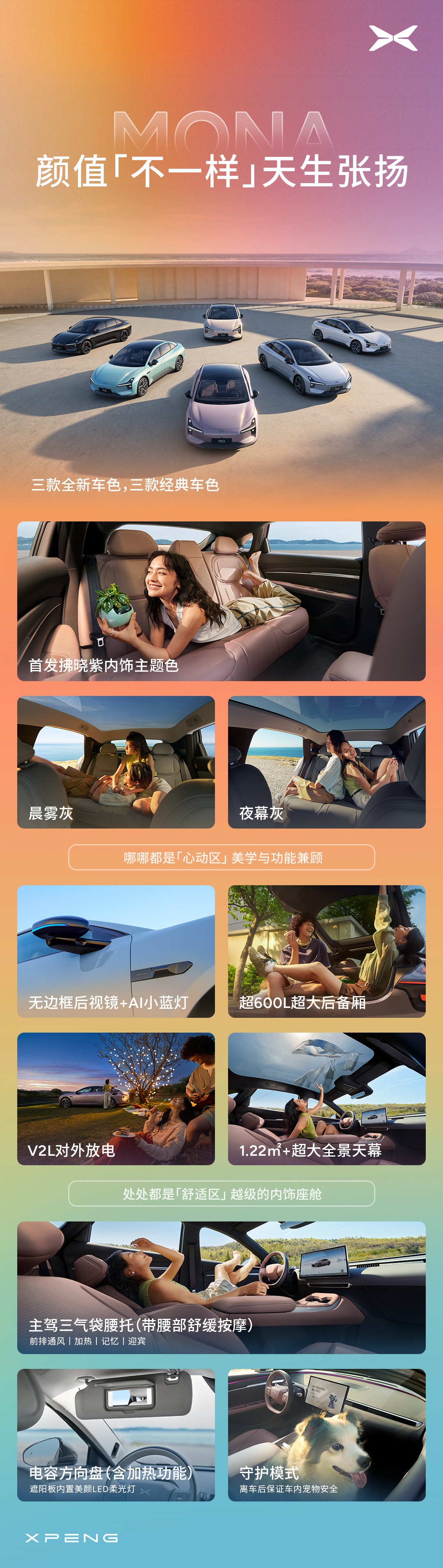 小鹏MONA M03新车型上市,售价11.98万元起