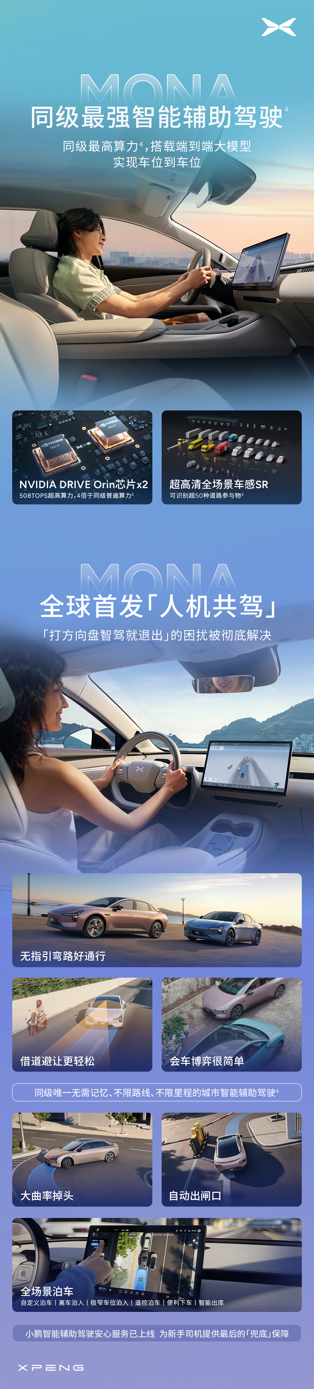 小鹏MONA M03新车型上市,售价11.98万元起