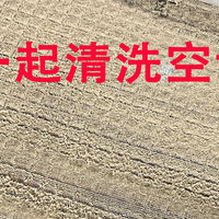 趁着这波寒流，抓紧清洗了空调，为酷暑做好准备！