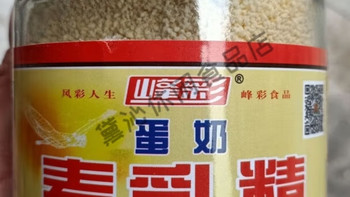 峰彩麦乳精——70后经典回忆，广西老牌子玻璃瓶装原味麦香