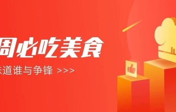 般阳“淄”味 || 来到西河不吃必后悔的美食！快打卡~