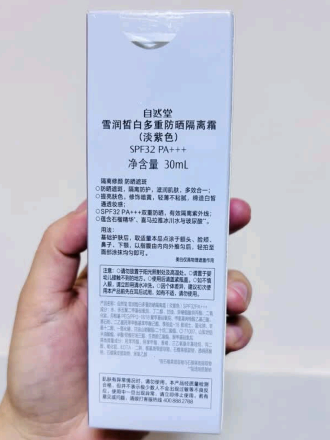 自然堂隔离霜