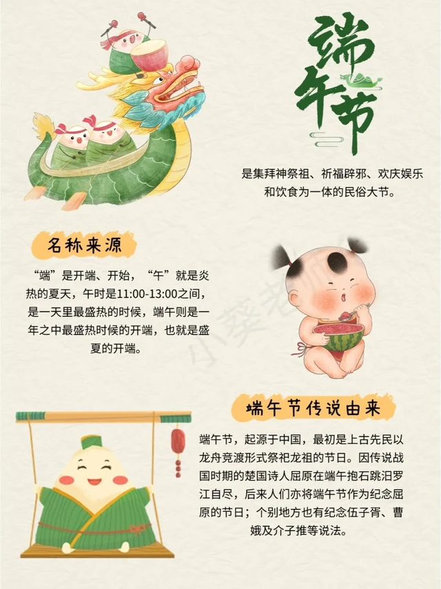 【节日科普·端午节】这些科普你知道吗