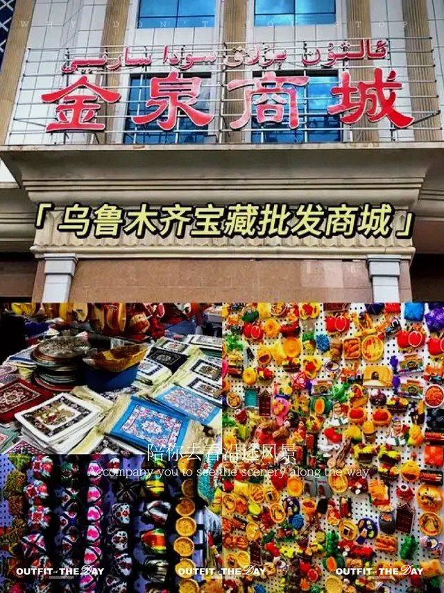 乌鲁木齐特产必逛地✨ 这3处就够啦！