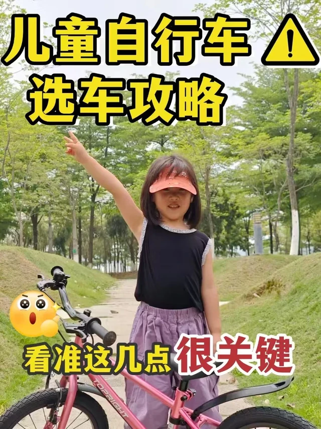 儿童自行车选择攻略,只有试过才知道