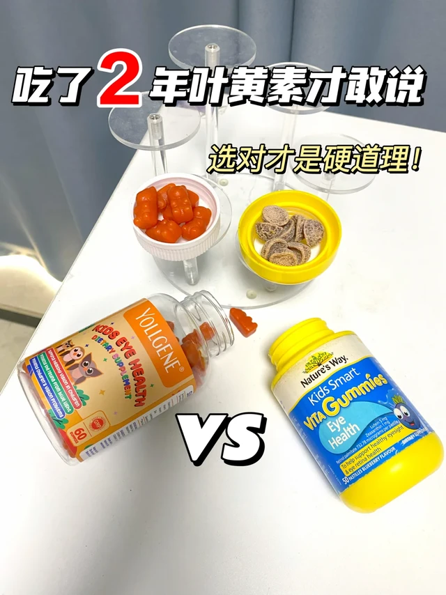 孩子吃了两年叶黄素才敢说