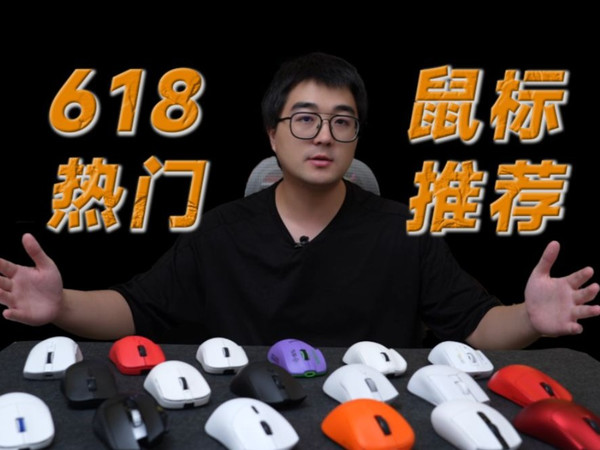 买了十几款鼠标实拍上手体验，一个视频找到适合你的鼠标！