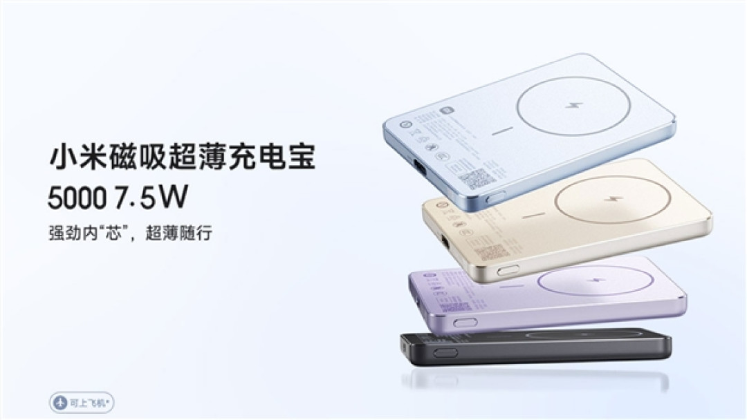 169元 铝制外壳!小米磁吸超薄充电宝5000mAh 7.5W发布