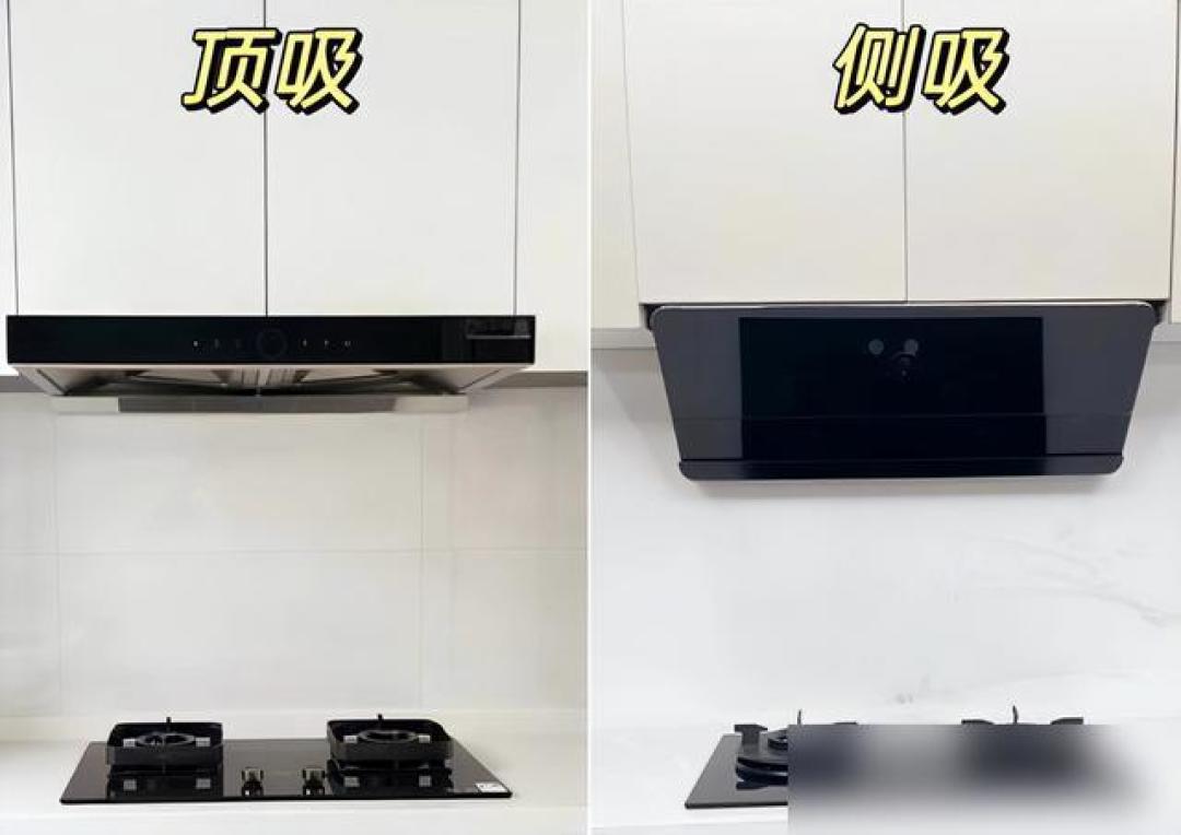 油烟机选购全攻略:顶吸、侧吸、顶侧双吸优缺点解析与避坑技巧