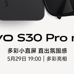 vivo S30系列影像质感拉满，今晚见证小屏旗舰的巅峰之作