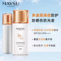 烈日无忧，肌肤清爽——maysu美素旗舰店清爽倍护防晒乳50g