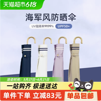 穿越时光的海军风，WPC防晒伞陪你走过四季