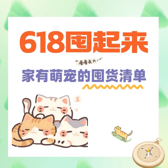 养猫家庭的618好物清单：刚需与品质之选​​