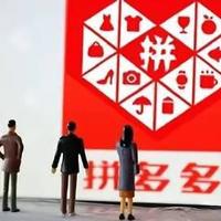 拼多多Q1盈利腰斩市值蒸发2000亿 营销费用激增暴露增长引擎失速
