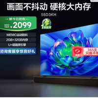 海信电视55D3KH：开启视觉盛宴，智享未来生活