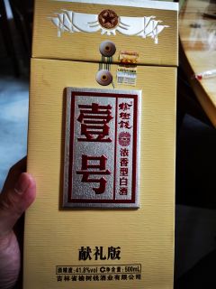 榆树钱白酒 壹号献礼版41.8度