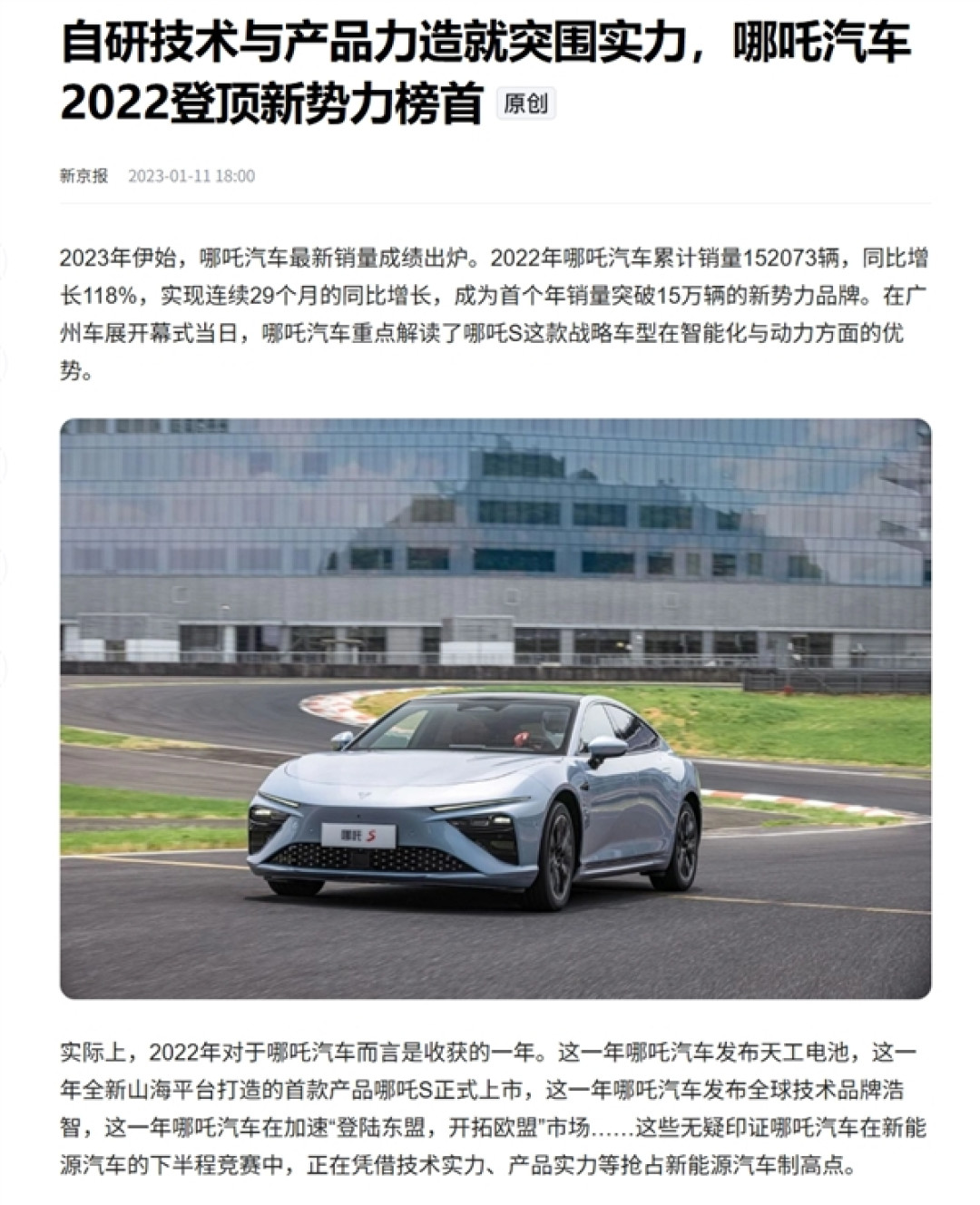 实拍图曝光!网友称哪吒汽车上海总部LOGO被连夜拆除:曾经的新势力销冠