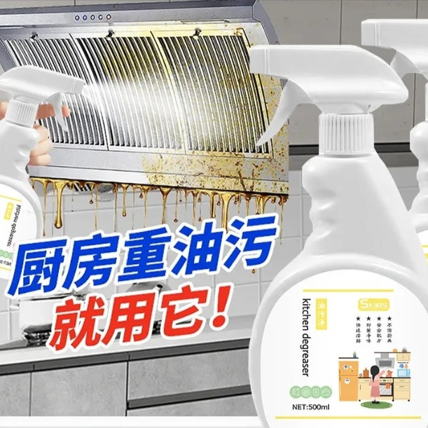 家庭必备！高效厨房去油污清洁剂，清洁党福音