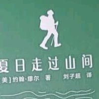 人间行处好，云起坐时新——读《夏日走过山间》！